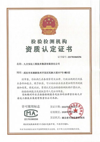 檢驗檢測機(jī)構(gòu)資質(zhì)認(rèn)定證書