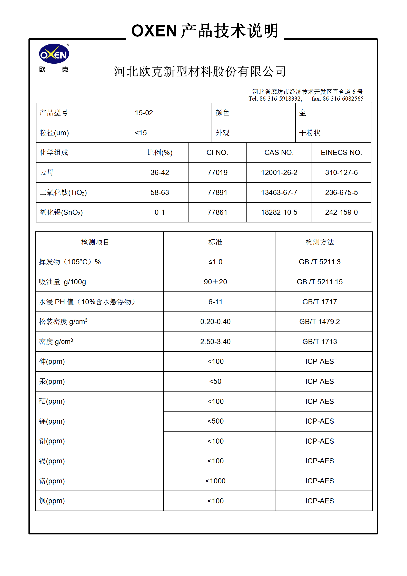 中文 TDS 15-02（2015換版）已確認(rèn)_01.png